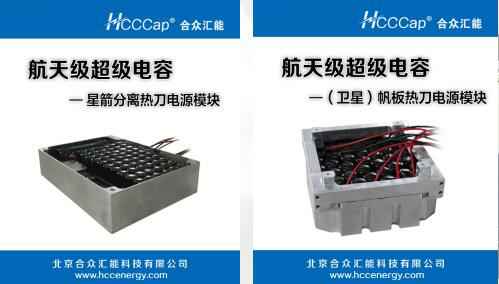 九游app官方版入口-九游(中国)卫星用航天级超级电容器首发成功
