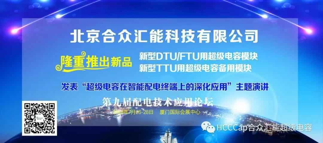 九游app官方版入口-九游(中国)受邀参加第九届配电自动化技术应用论坛，将发表“超级电容在智能配电终端上的深化应用”主题演讲